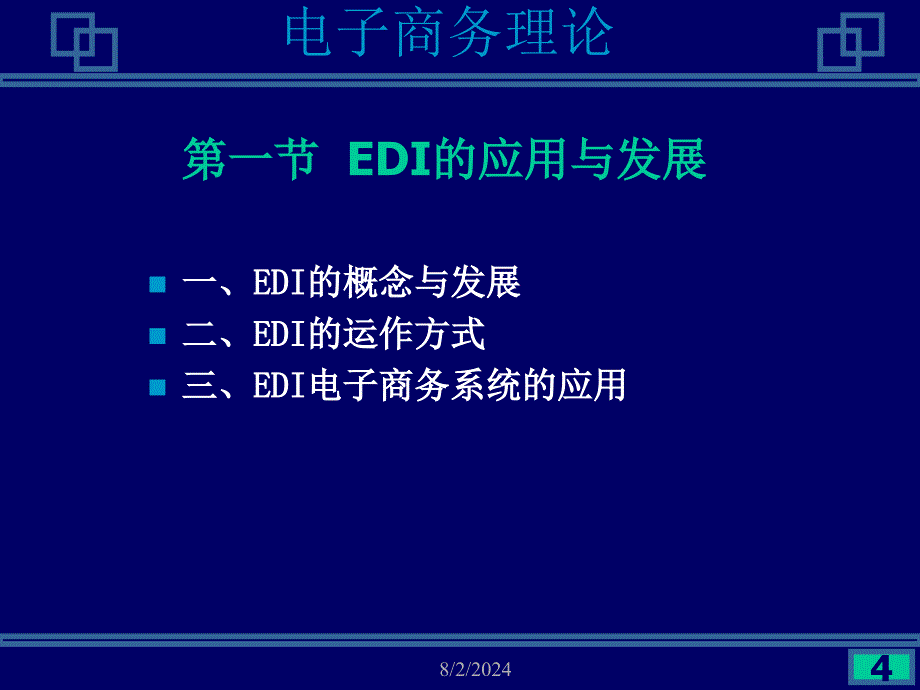 B2B电子商务应用(案例分析)课件_第4页