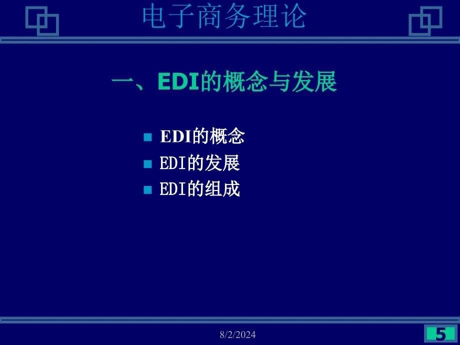 B2B电子商务应用(案例分析)课件_第5页