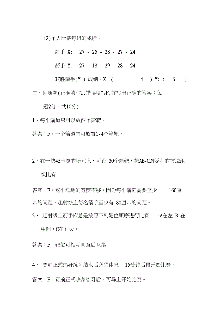 裁判员培训班试题答案_第3页