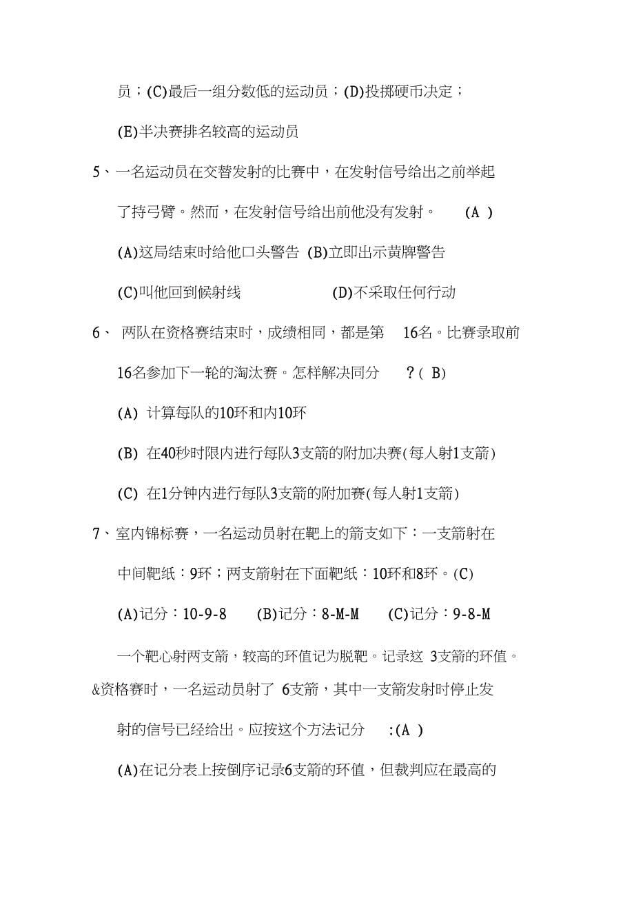 裁判员培训班试题答案_第5页