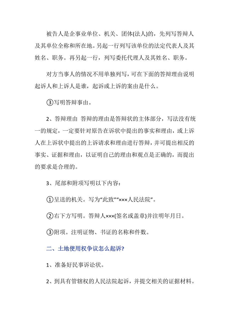 土地使用权争议答辩状怎么写_第2页