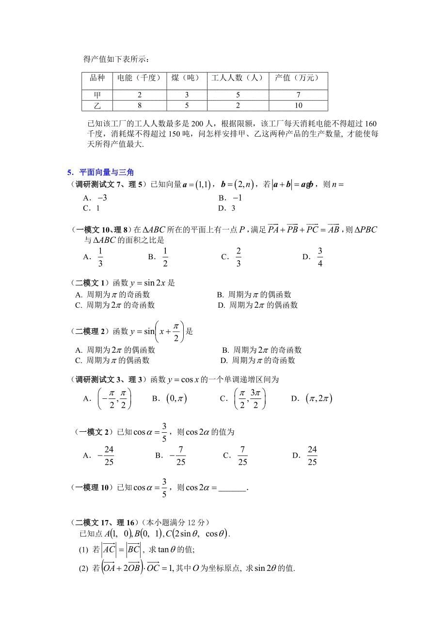 2008年广州市数学调研测试、一模、二模试题分类整理.doc_第5页
