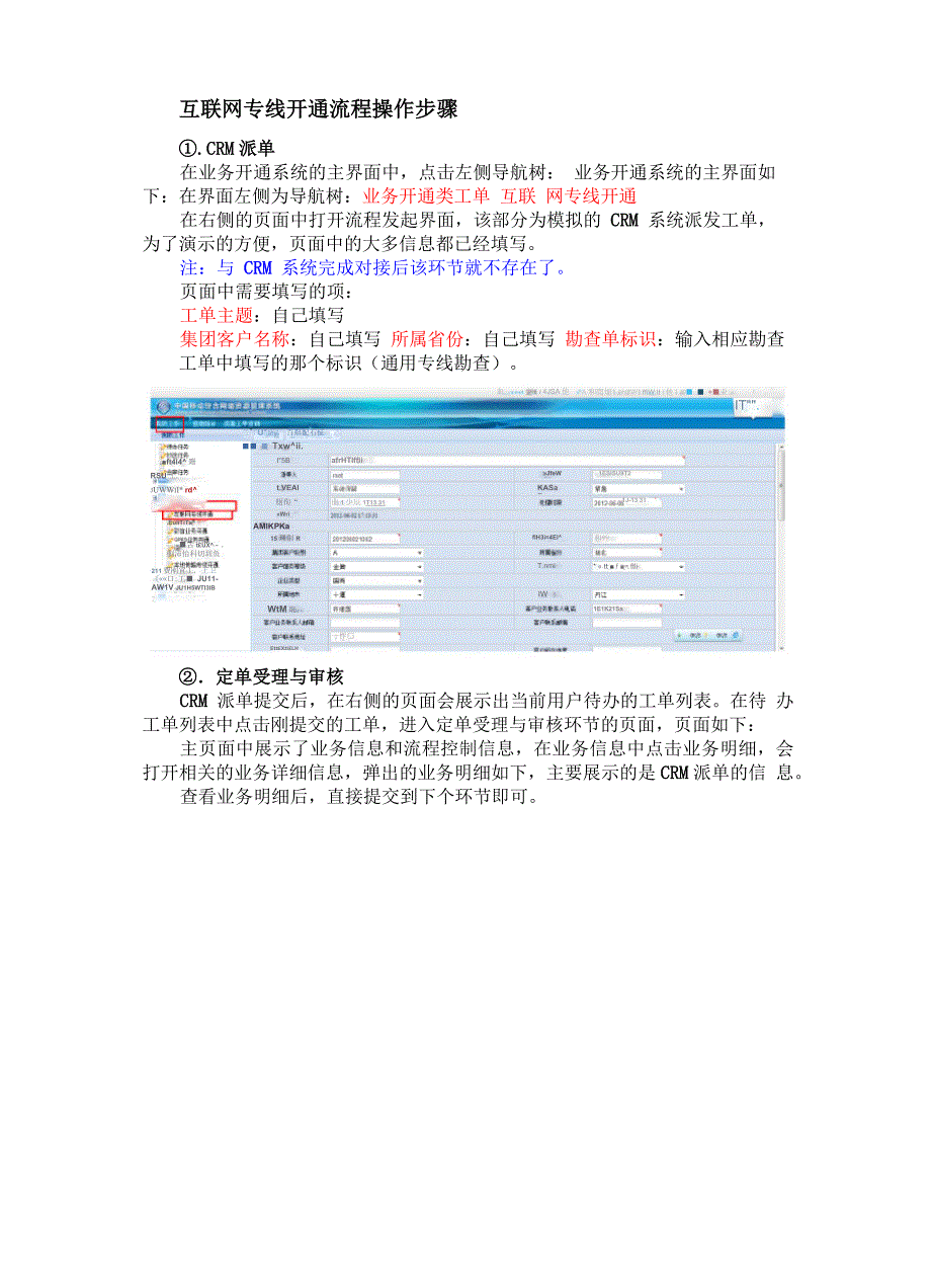 互联网专线开通流程_第3页