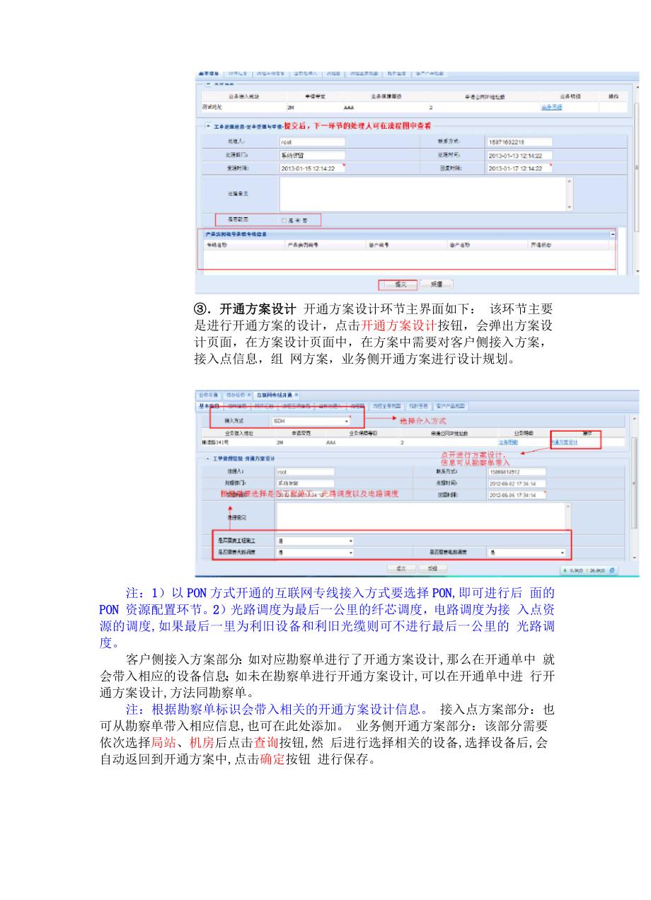 互联网专线开通流程_第4页