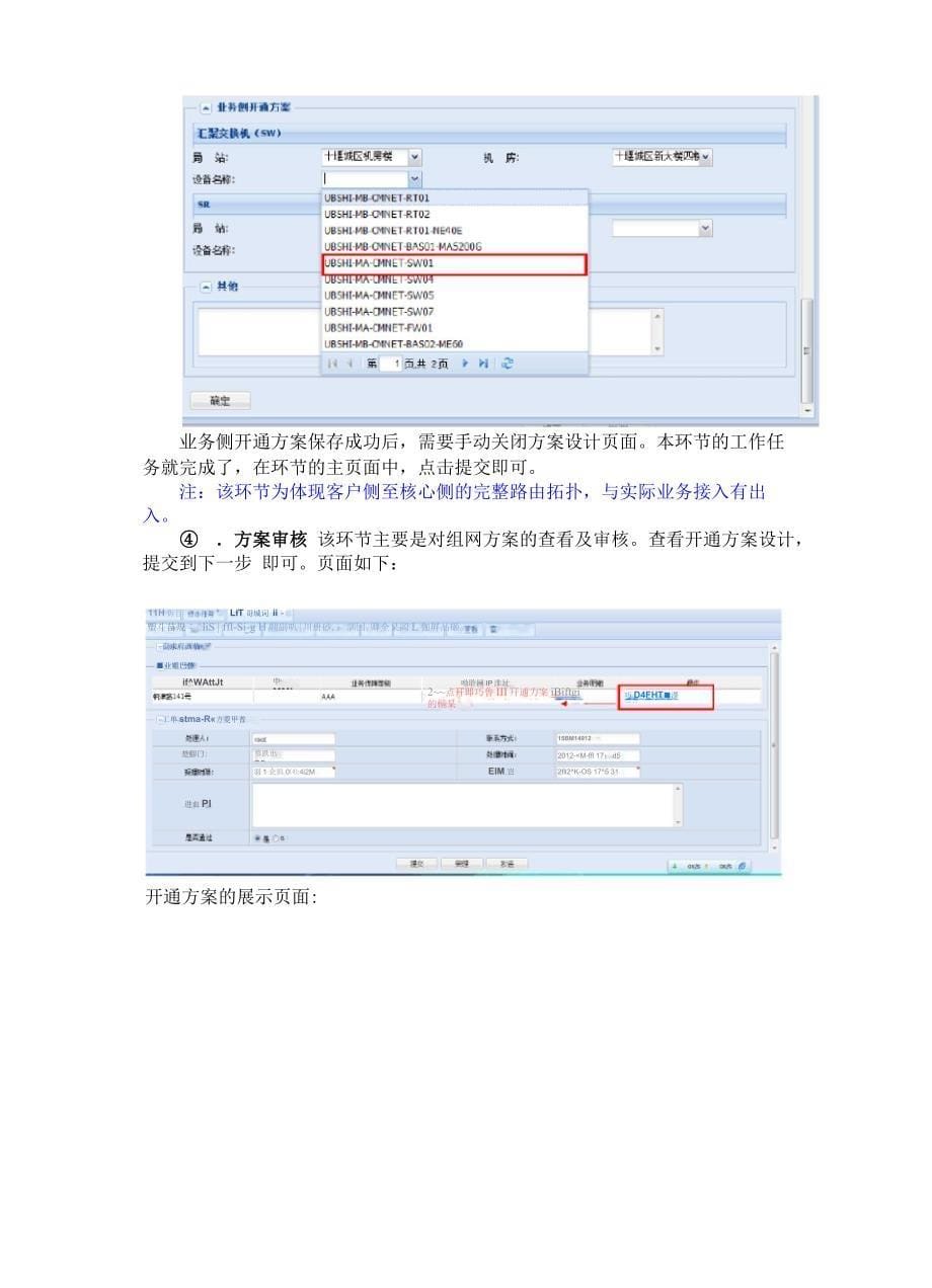 互联网专线开通流程_第5页