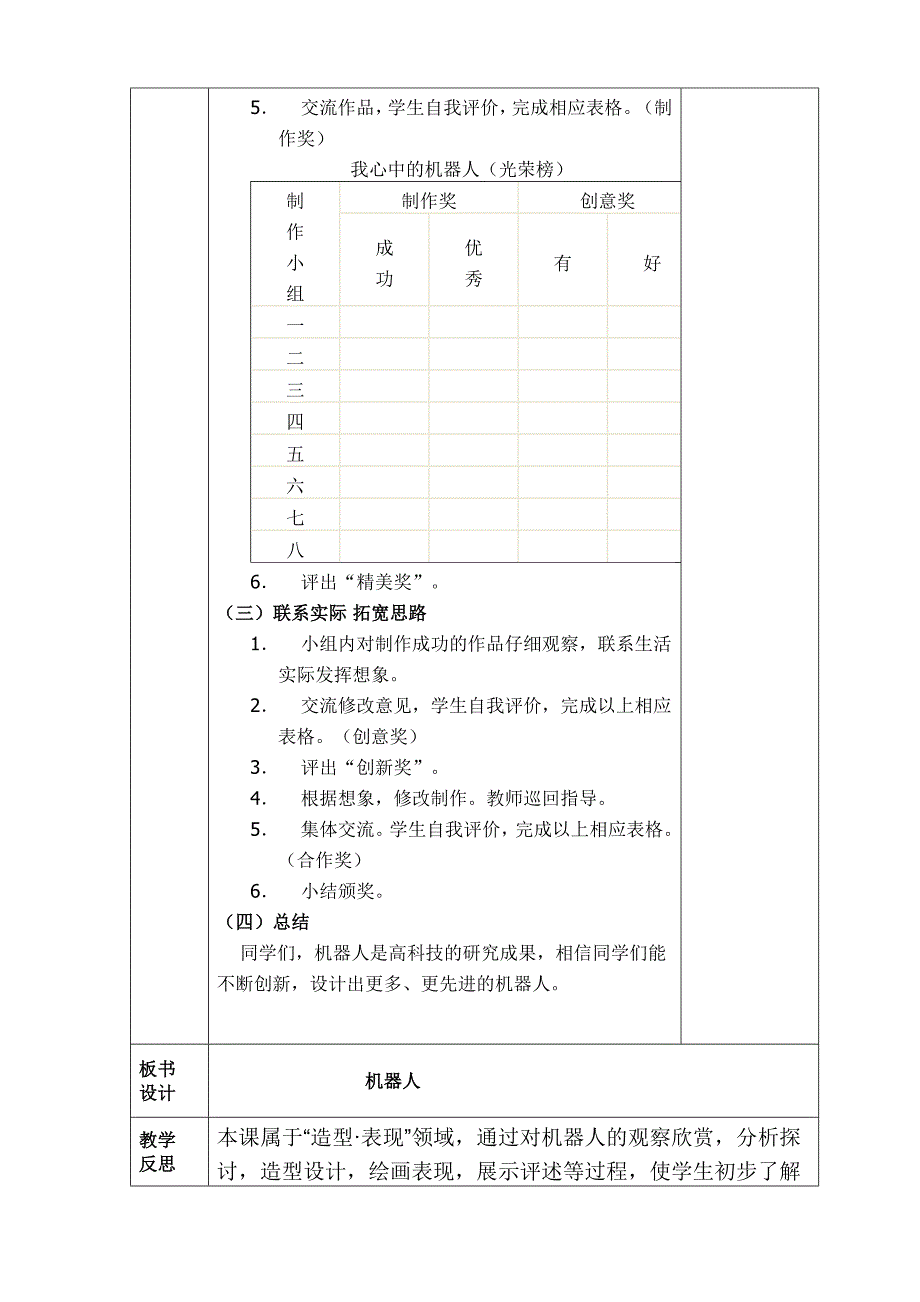 三年级第八课机器人.doc_第2页