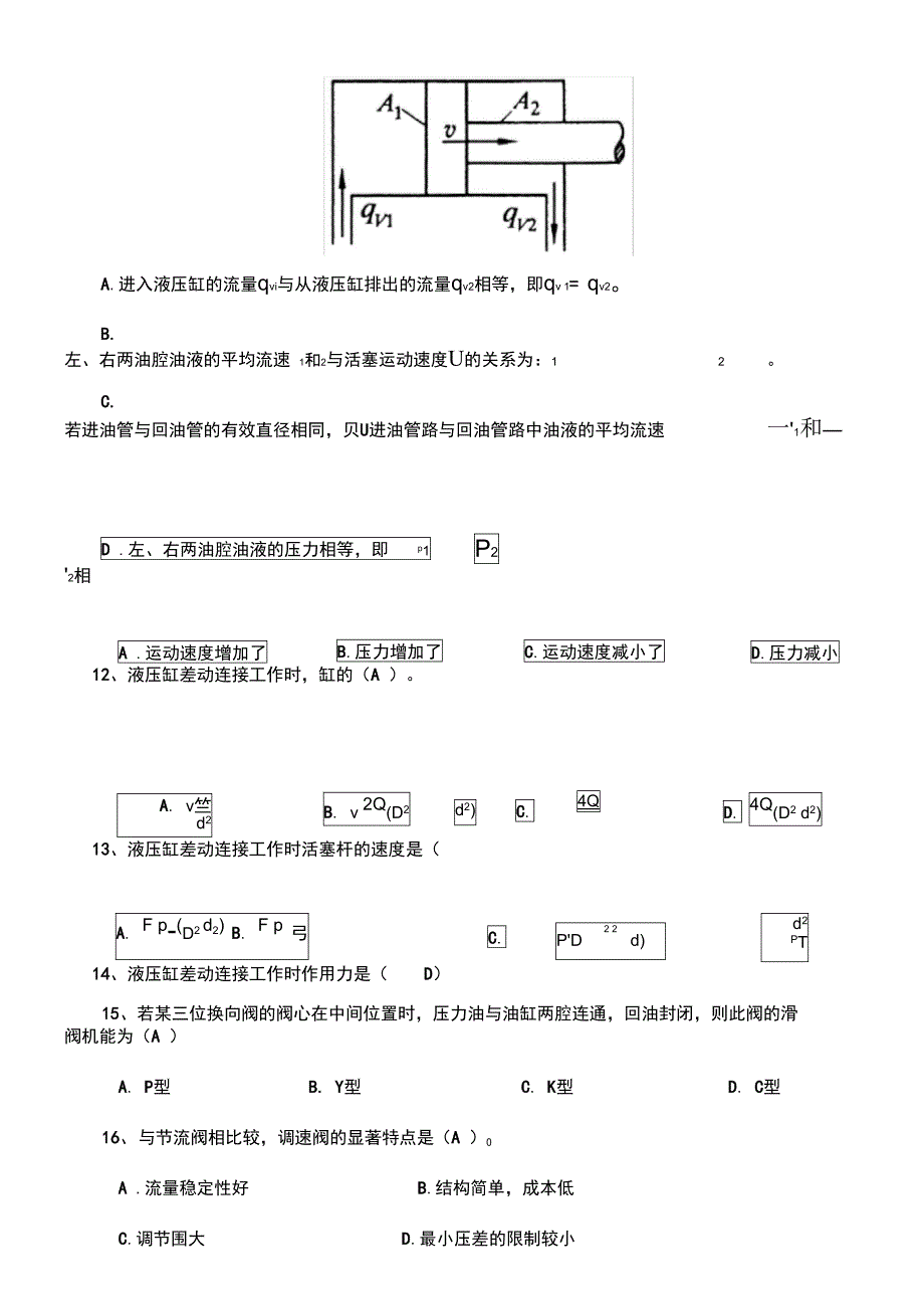 液压传动、气压传动测试题(附答案)_第4页