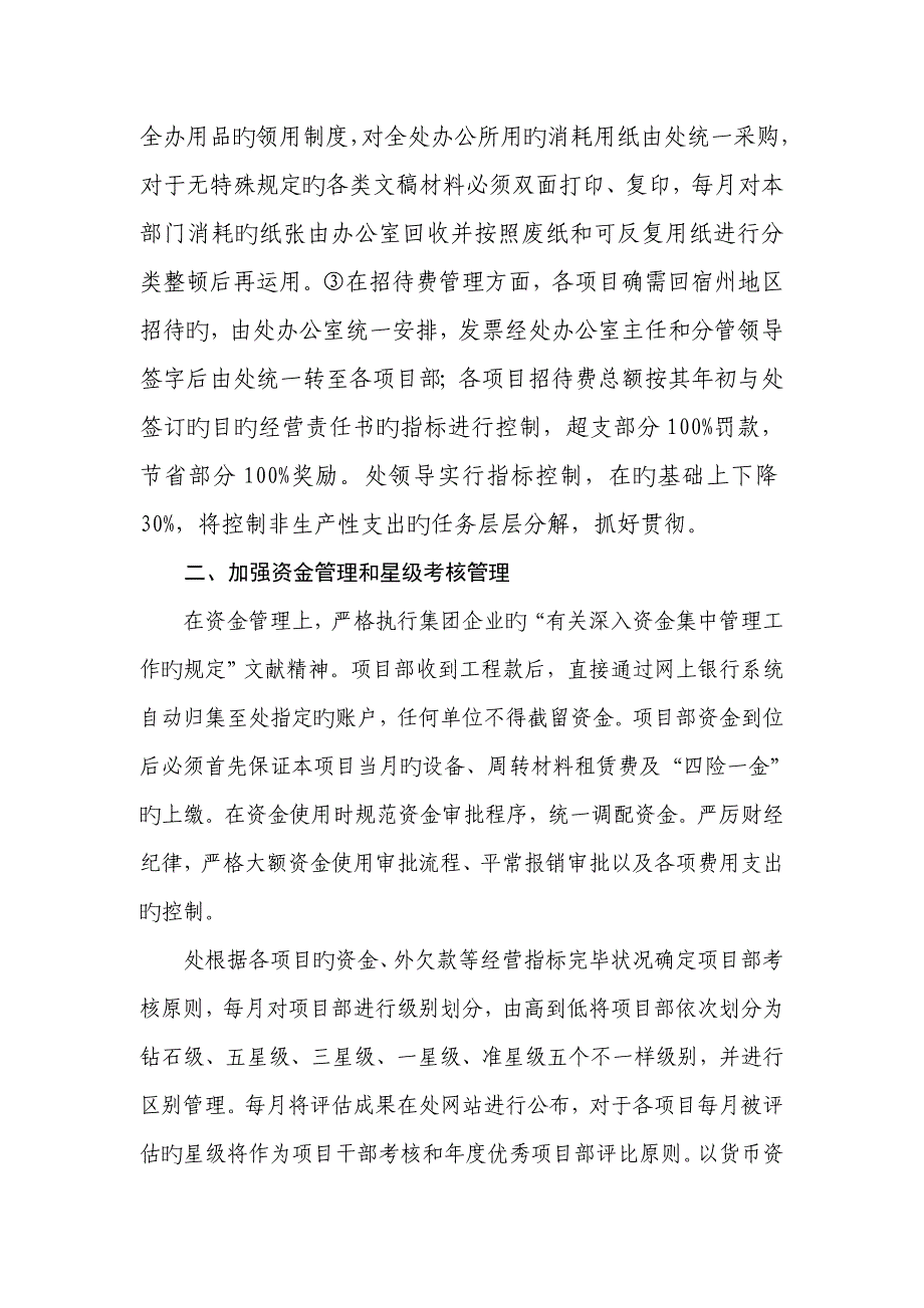 开源节流降本增效主题活动的实施细则_第2页