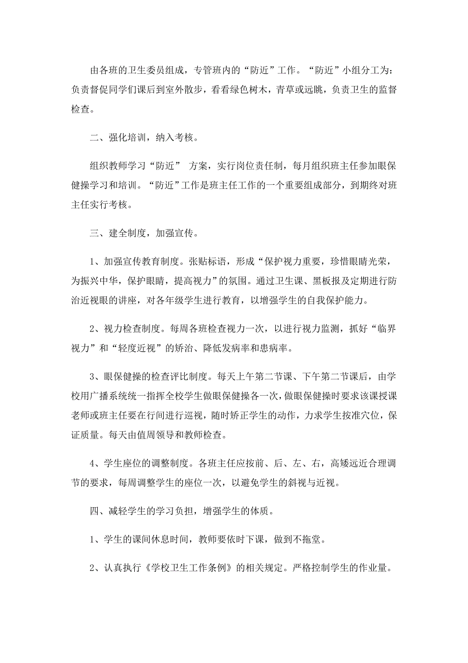 预防近视宣传教育活动总结_第3页