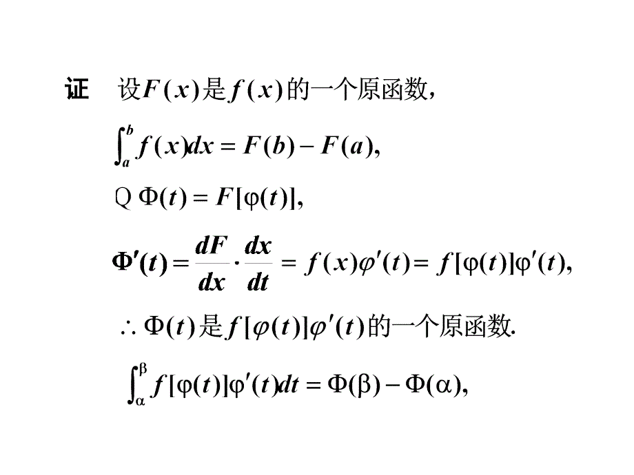 定积分的换元积分和分部积分法_第2页