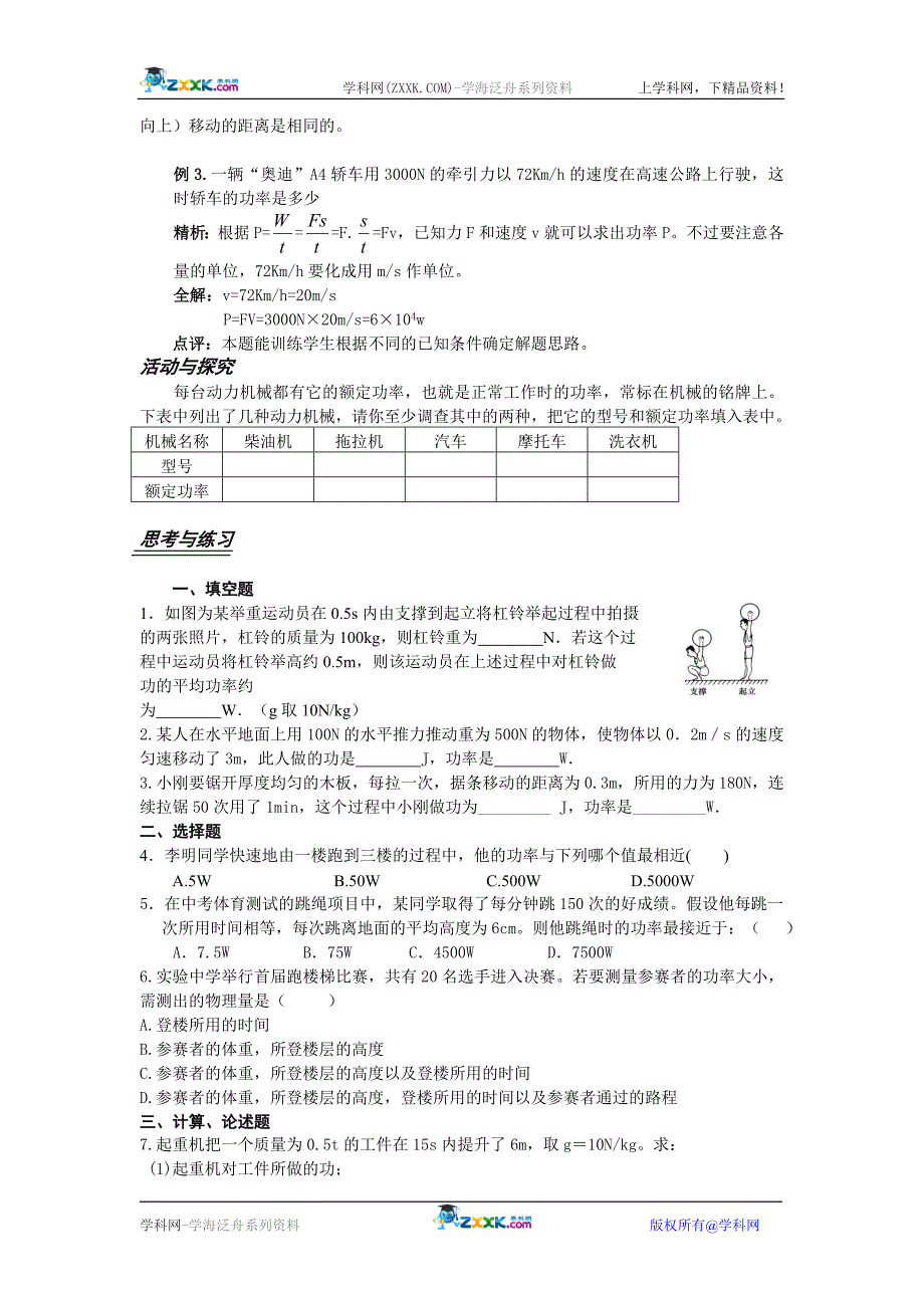 2010届中招物理精品学案：四、功率.doc_第2页