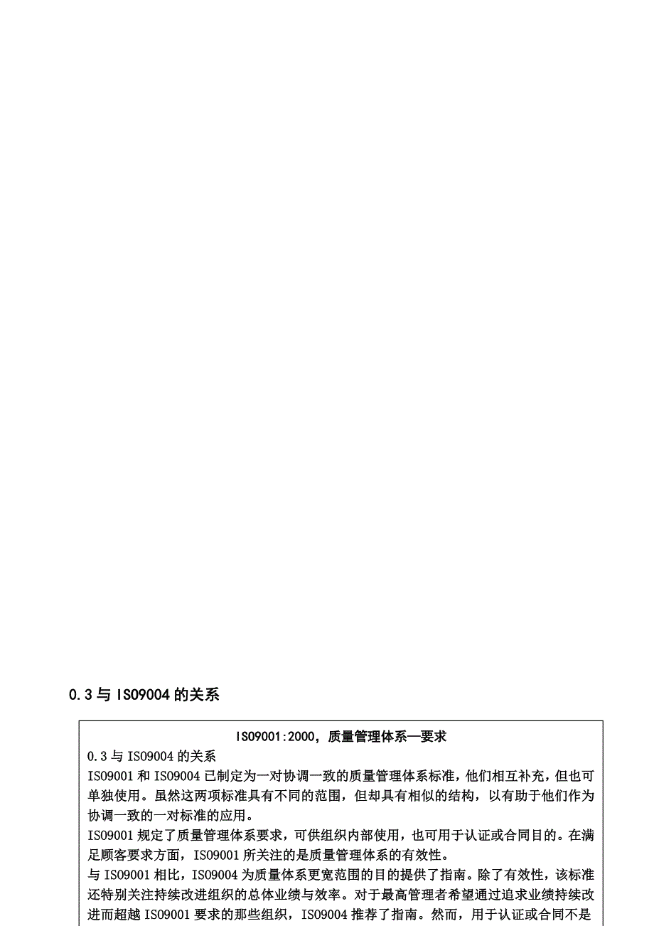 ISOTS16949标准讲义_第3页