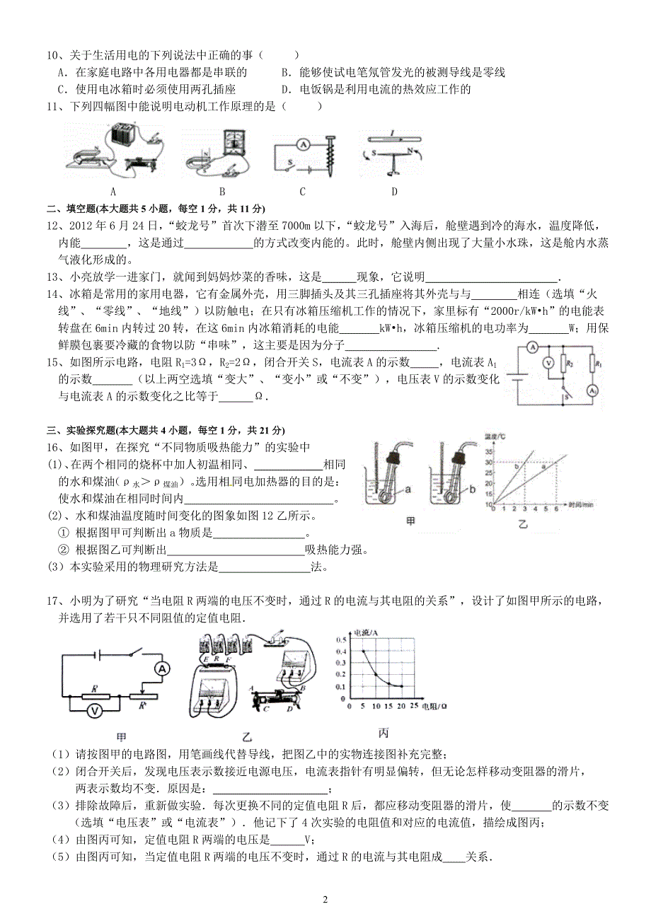 2013——2014九年级物理期末复习试题（A卷）_第2页