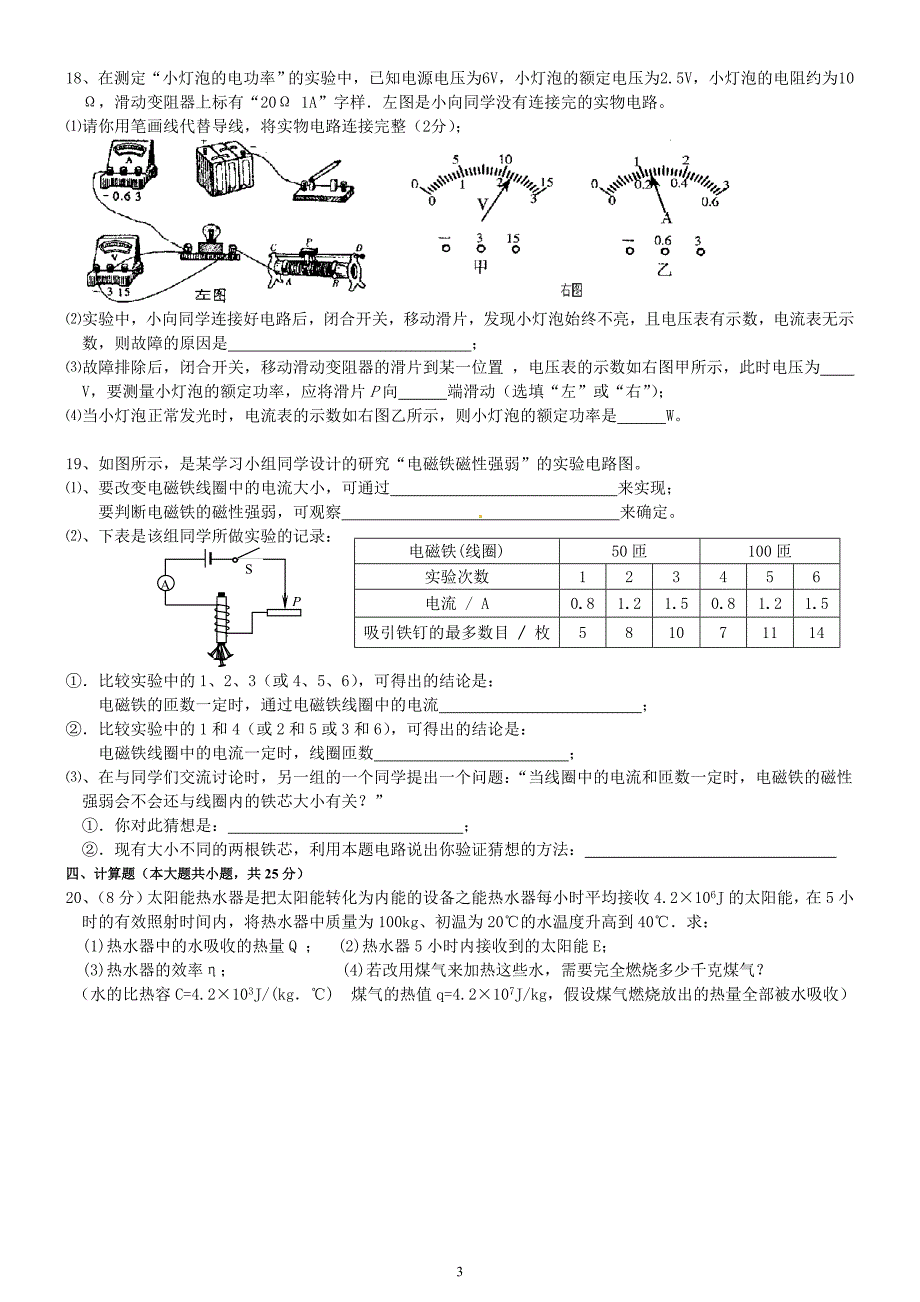 2013——2014九年级物理期末复习试题（A卷）_第3页