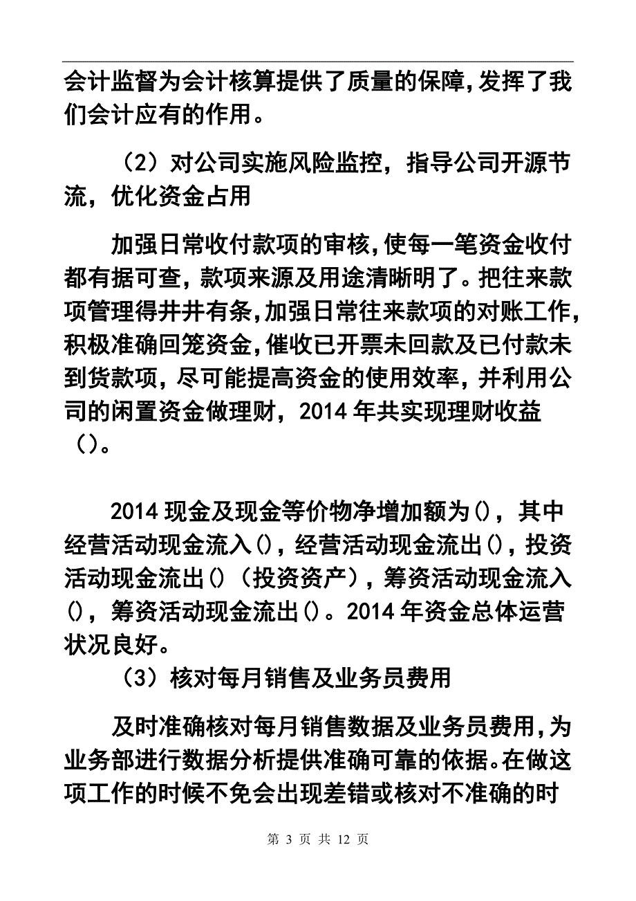 公司财务经理终工作总结及工作计划_第3页