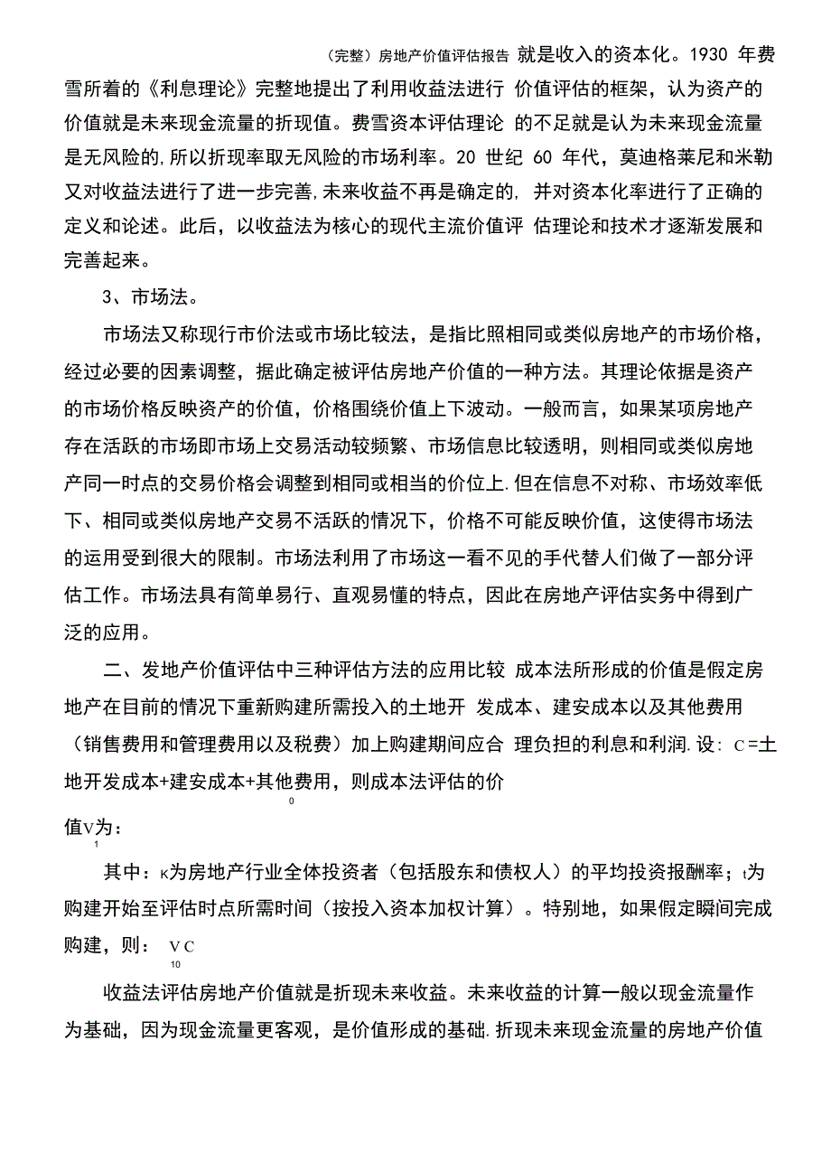 (2021年整理)房地产价值评估报告_第4页