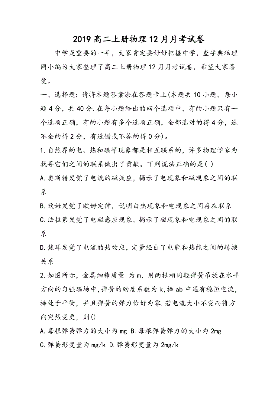 高二上册物理12月月考试卷_第1页