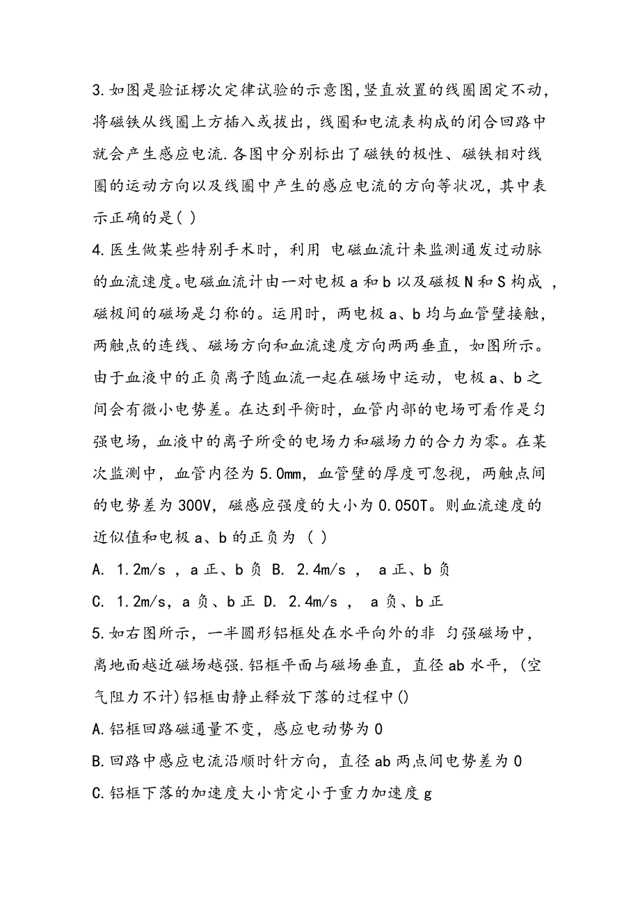 高二上册物理12月月考试卷_第2页