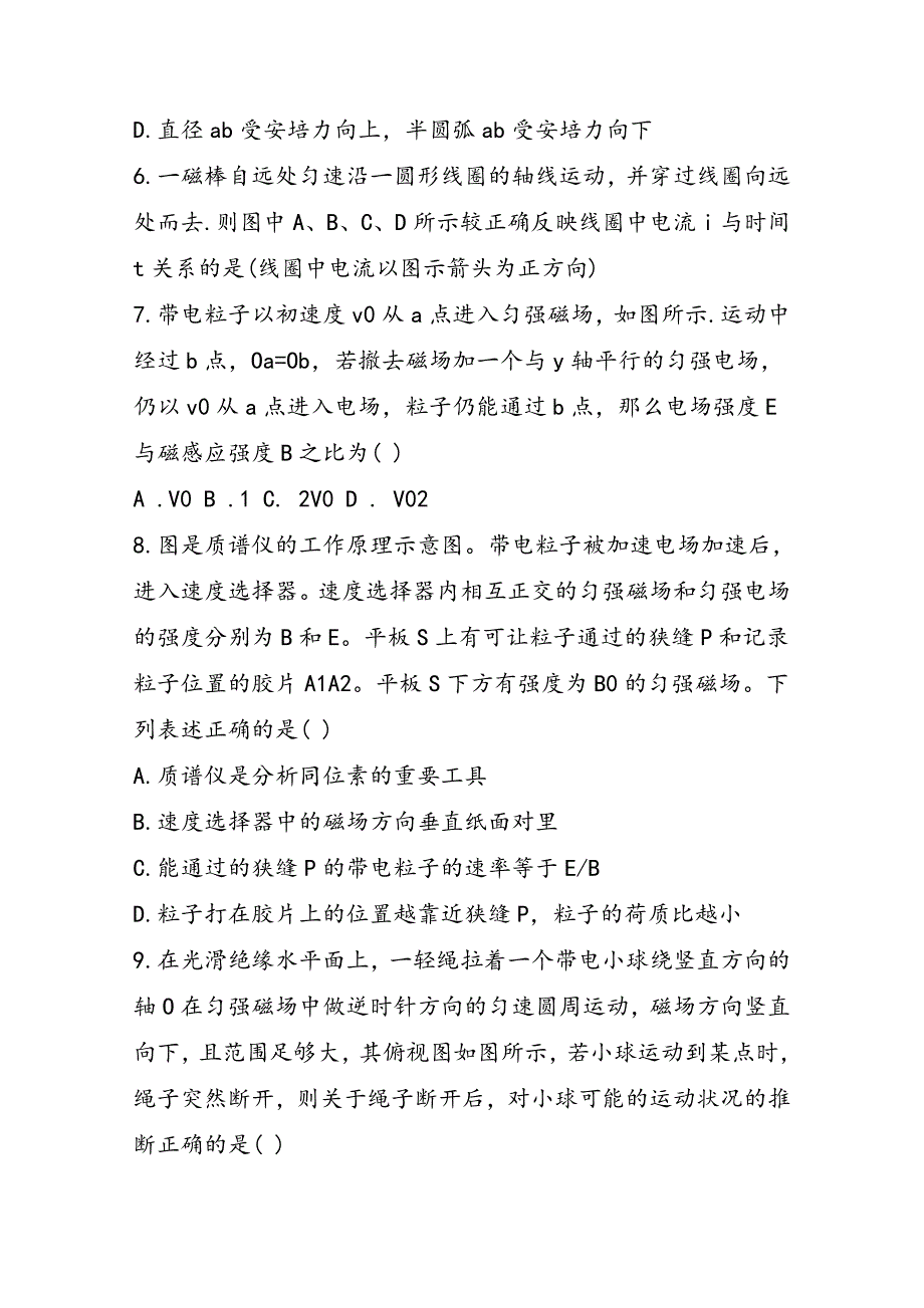 高二上册物理12月月考试卷_第3页