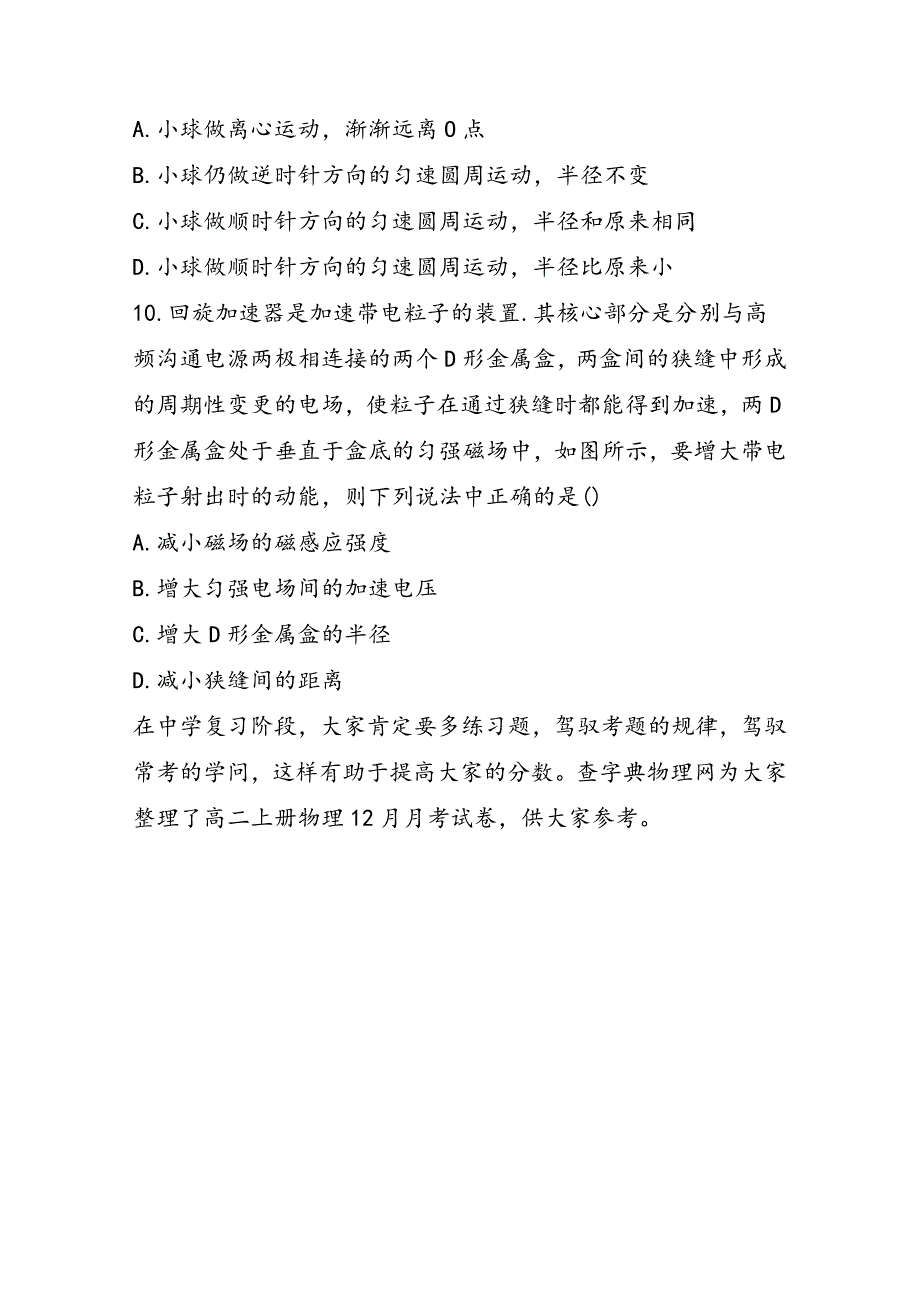 高二上册物理12月月考试卷_第4页