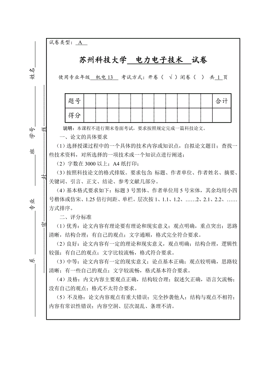 电力电子技术课程设计-逆变器的仿真与特性研究_第1页