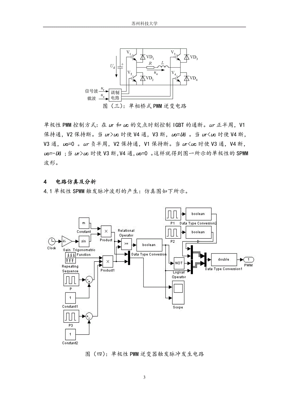 电力电子技术课程设计-逆变器的仿真与特性研究_第4页