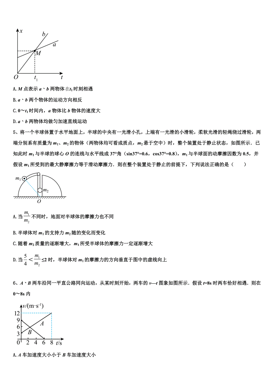 2023届四川省眉山市仁寿第一中学校北校区物理高一第一学期期末教学质量检测试题含解析_第2页