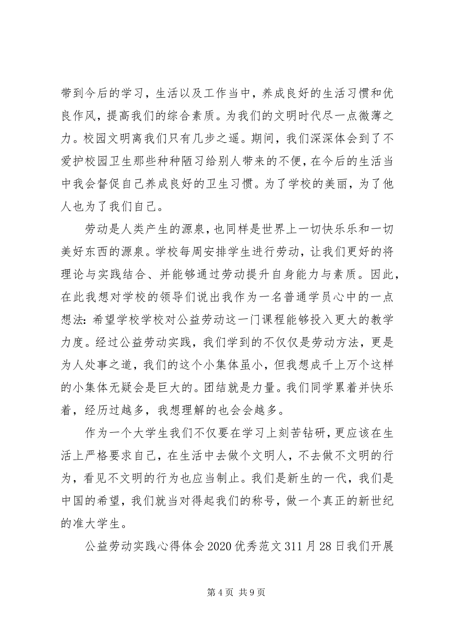 2023年公益劳动实践心得体会精品.docx_第4页