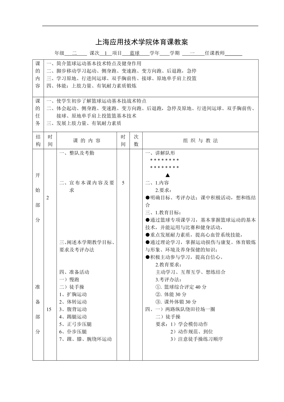 大学篮球教案_第1页