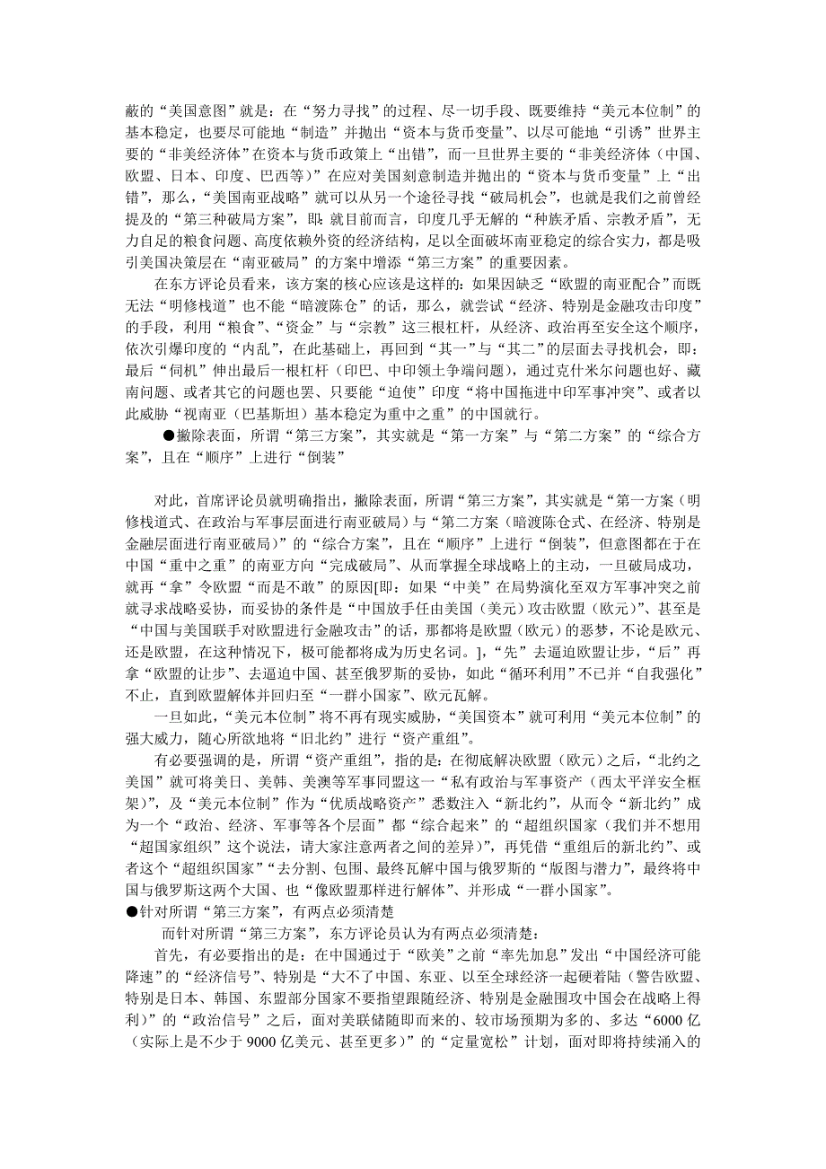 东方时事解读2010年12月17日_第2页