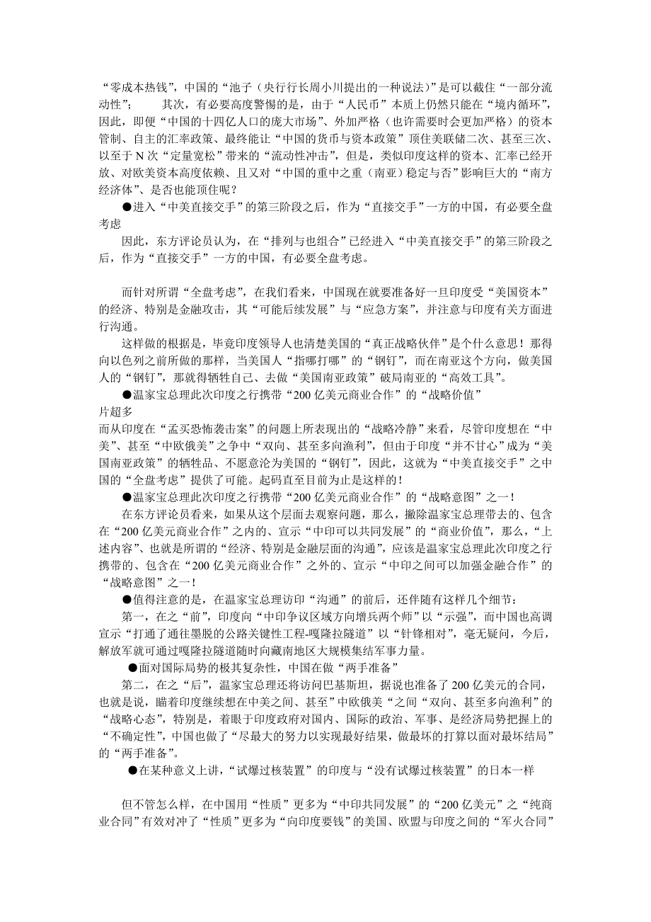 东方时事解读2010年12月17日_第3页