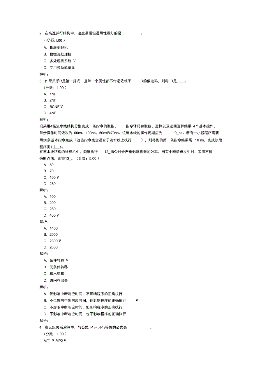 数据库系统工程师-26_第3页