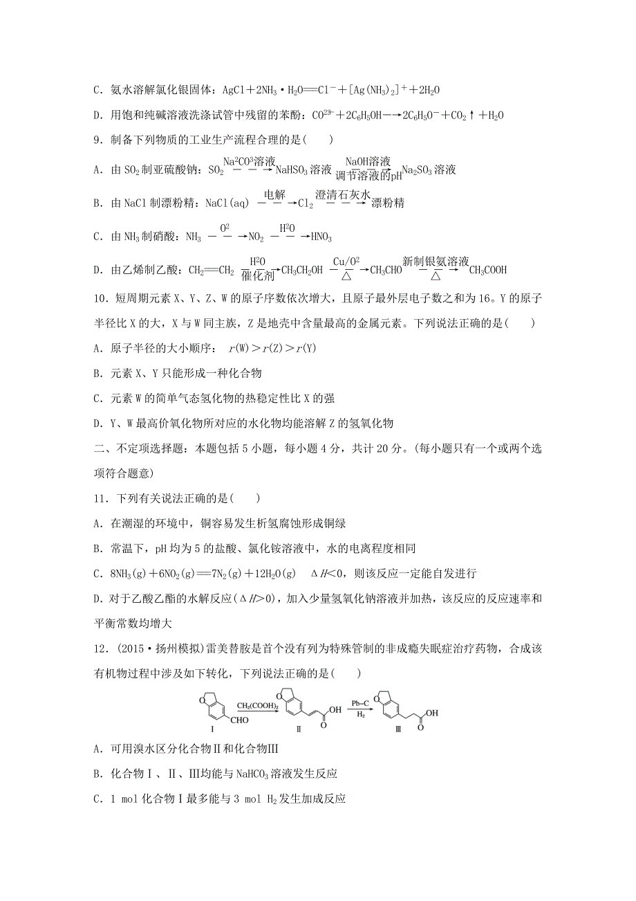 江苏专用2016版高考化学大二轮总复习选择题型满分练六_第3页