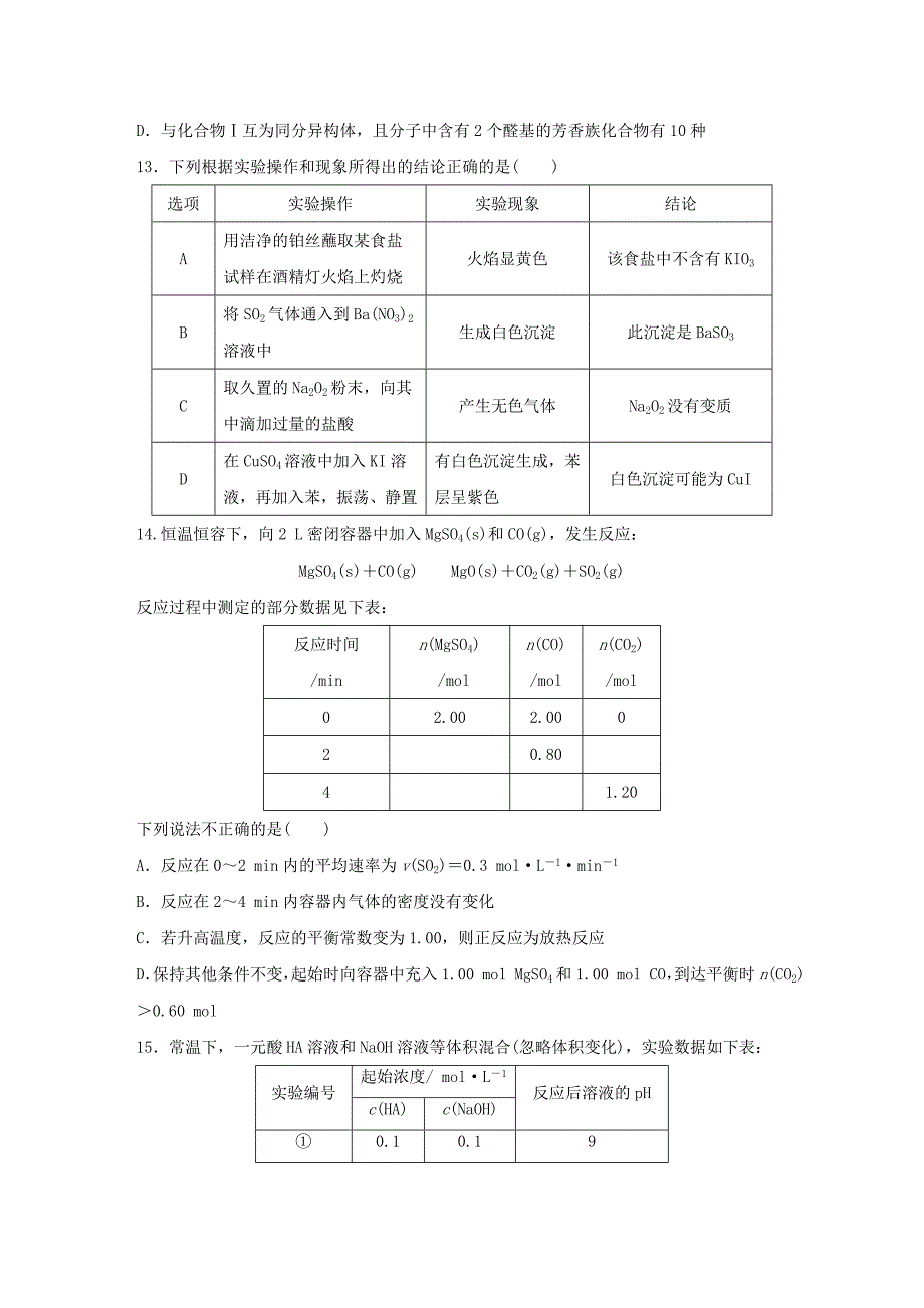 江苏专用2016版高考化学大二轮总复习选择题型满分练六_第4页