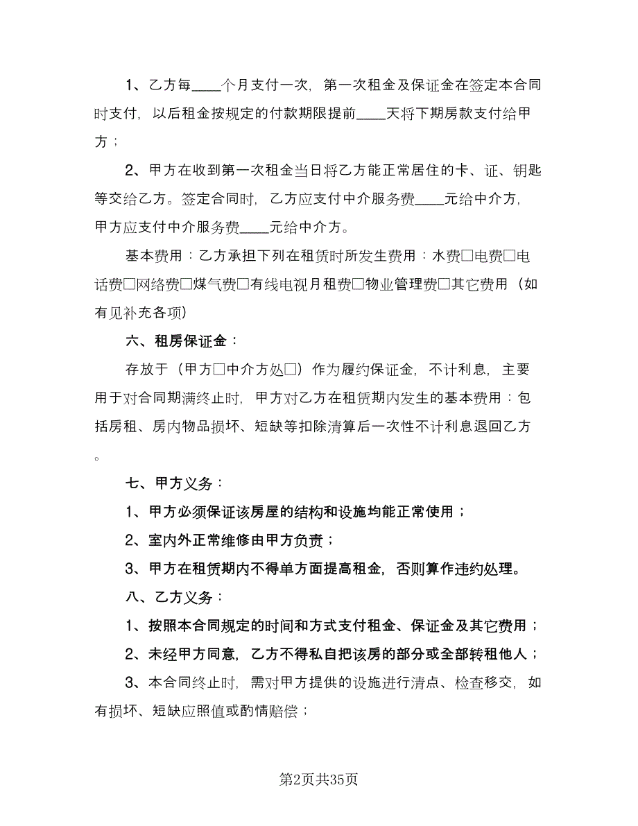 中介公司房屋租赁合同电子版（9篇）_第2页