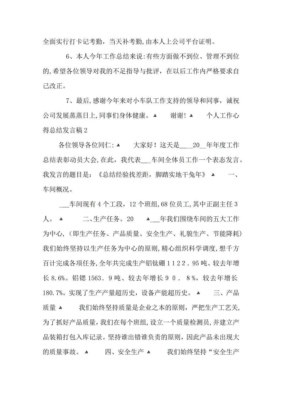 个人工作心得总结发言稿_第3页