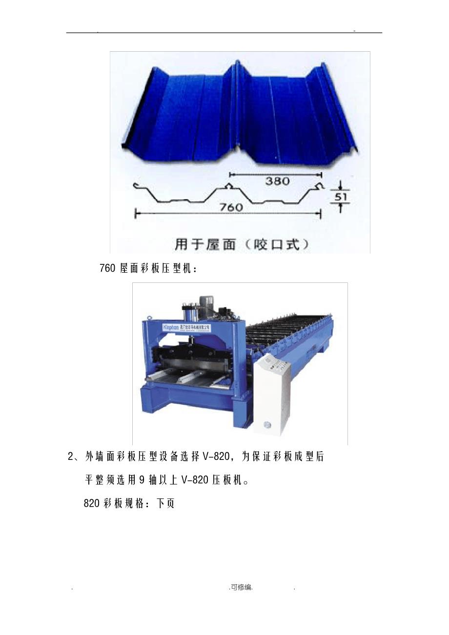 彩板安装施工设计方案及安全措施_第2页