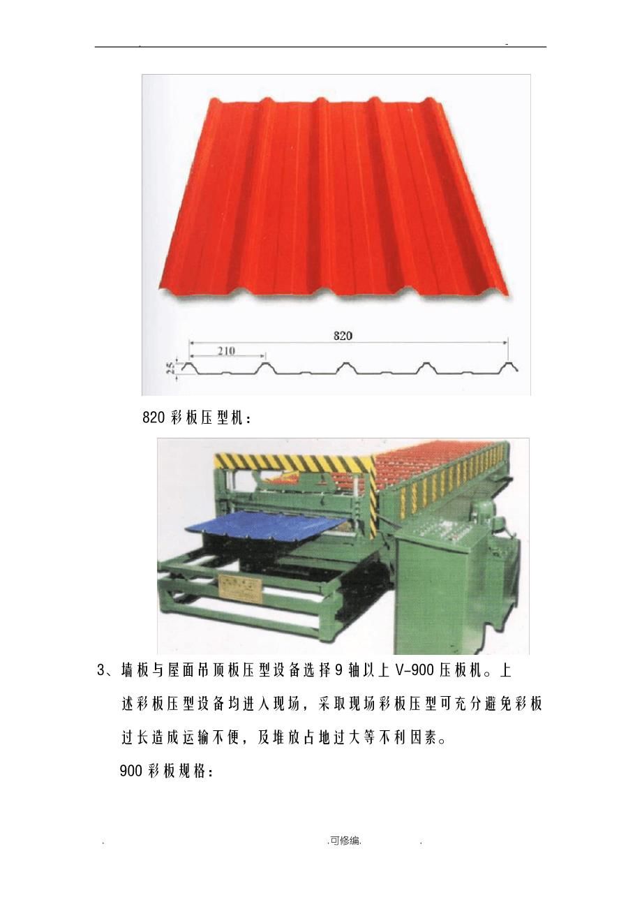 彩板安装施工设计方案及安全措施_第3页