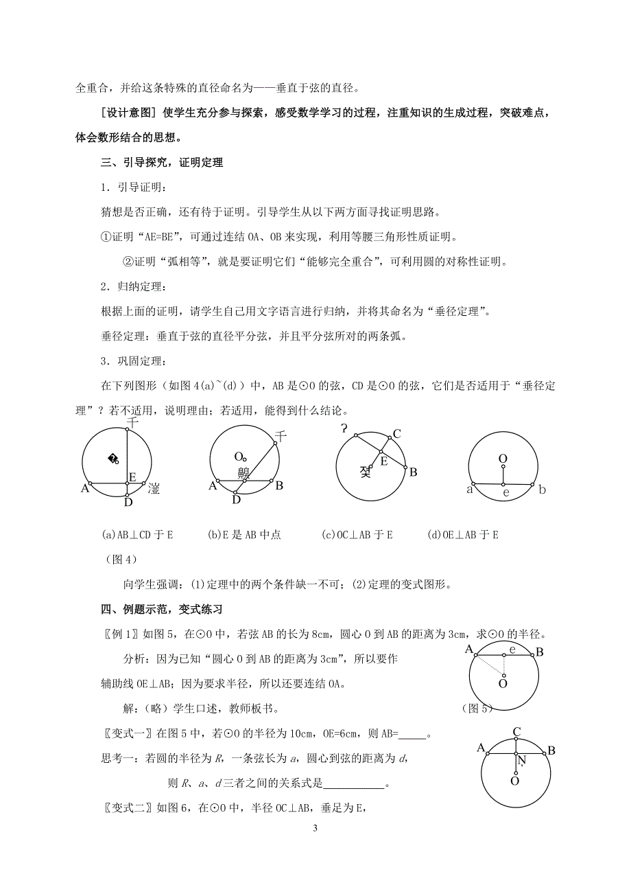 垂径定理教学设计.doc_第3页