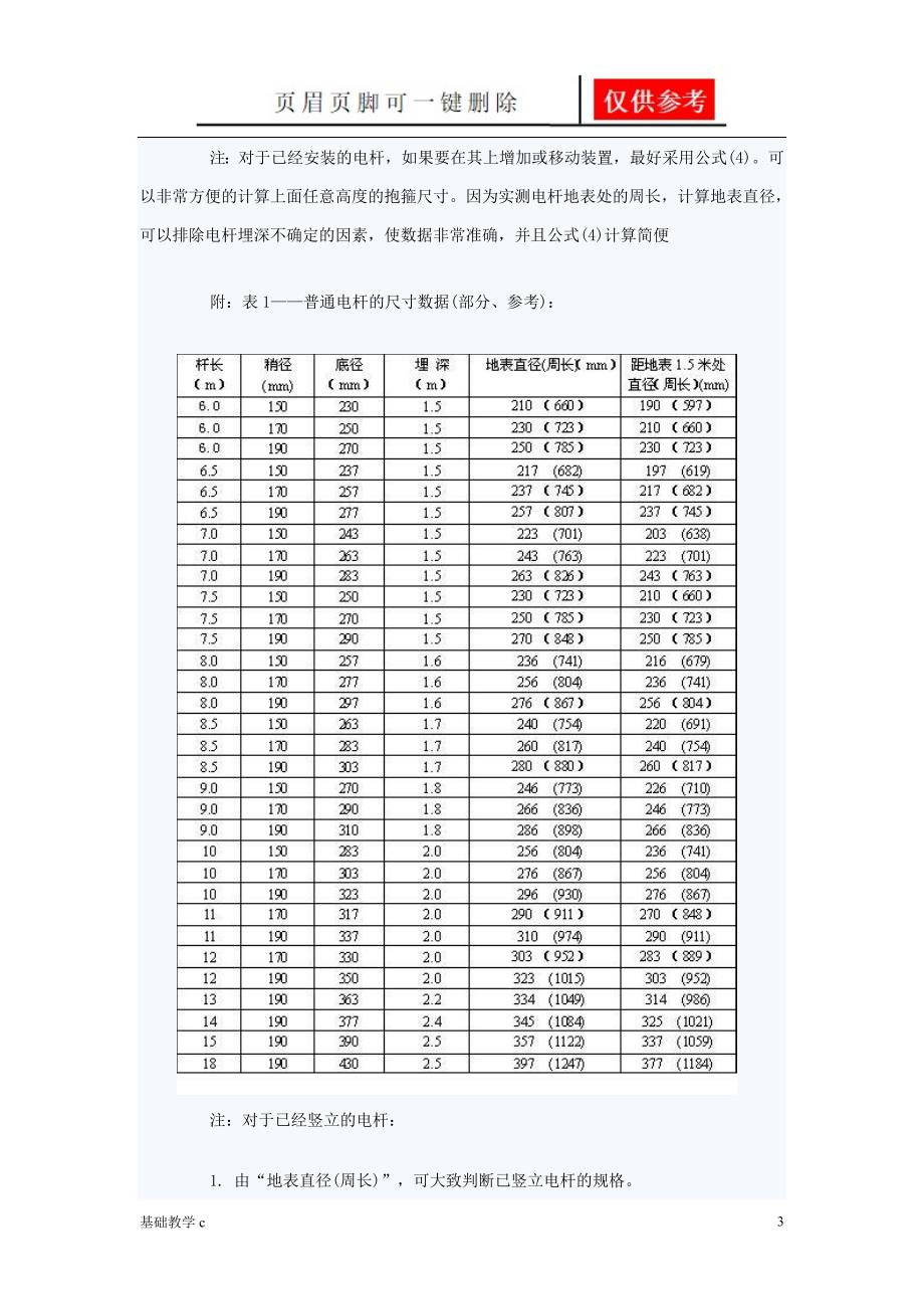 电杆尺寸数据及计算[启新书屋]_第3页