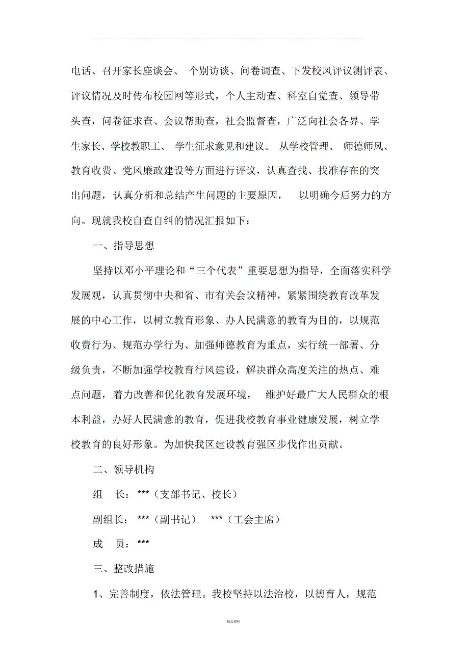 某某学校自查自纠报告_第2页