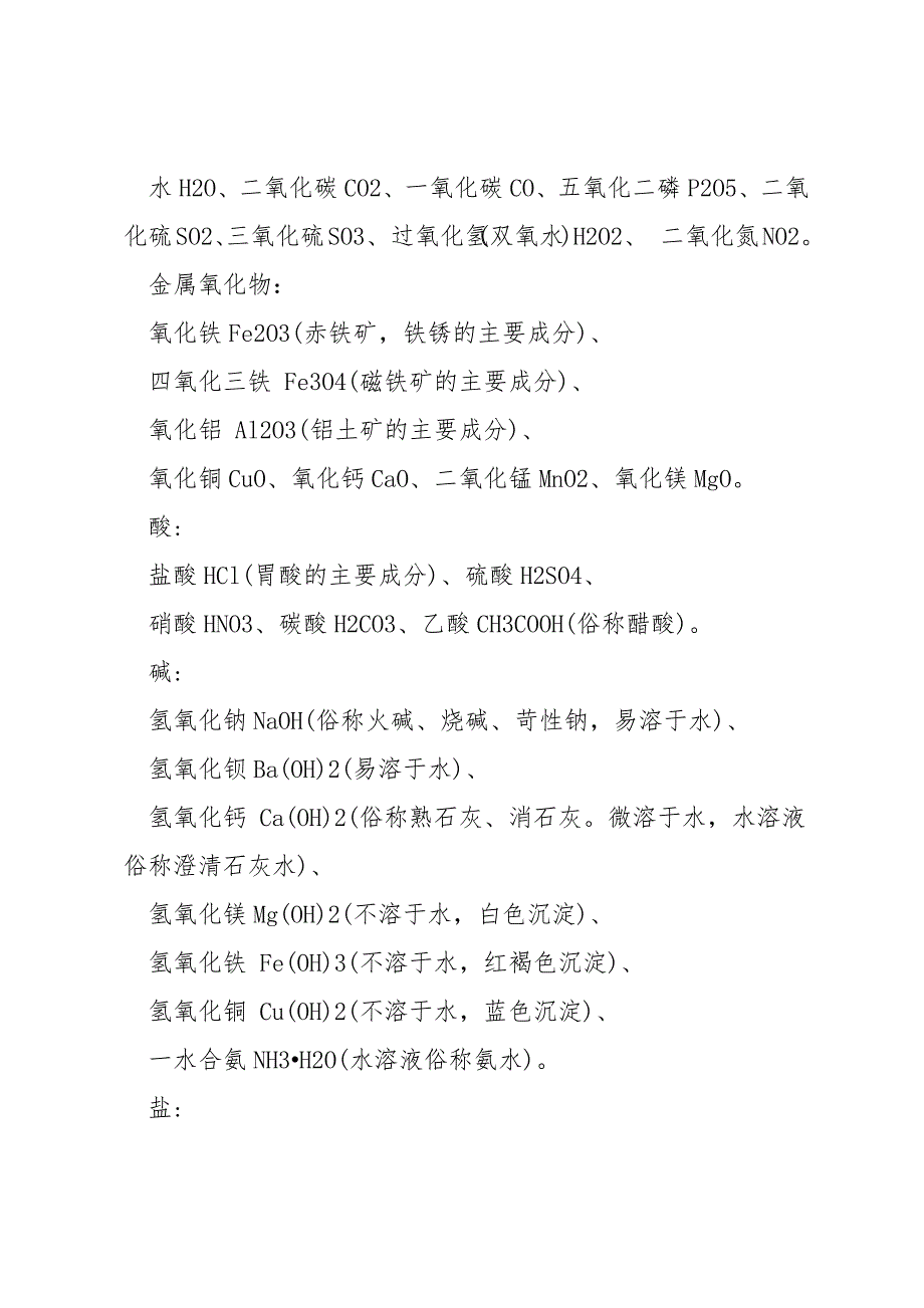 2022初三化学酸碱盐知识要点归纳.docx_第4页