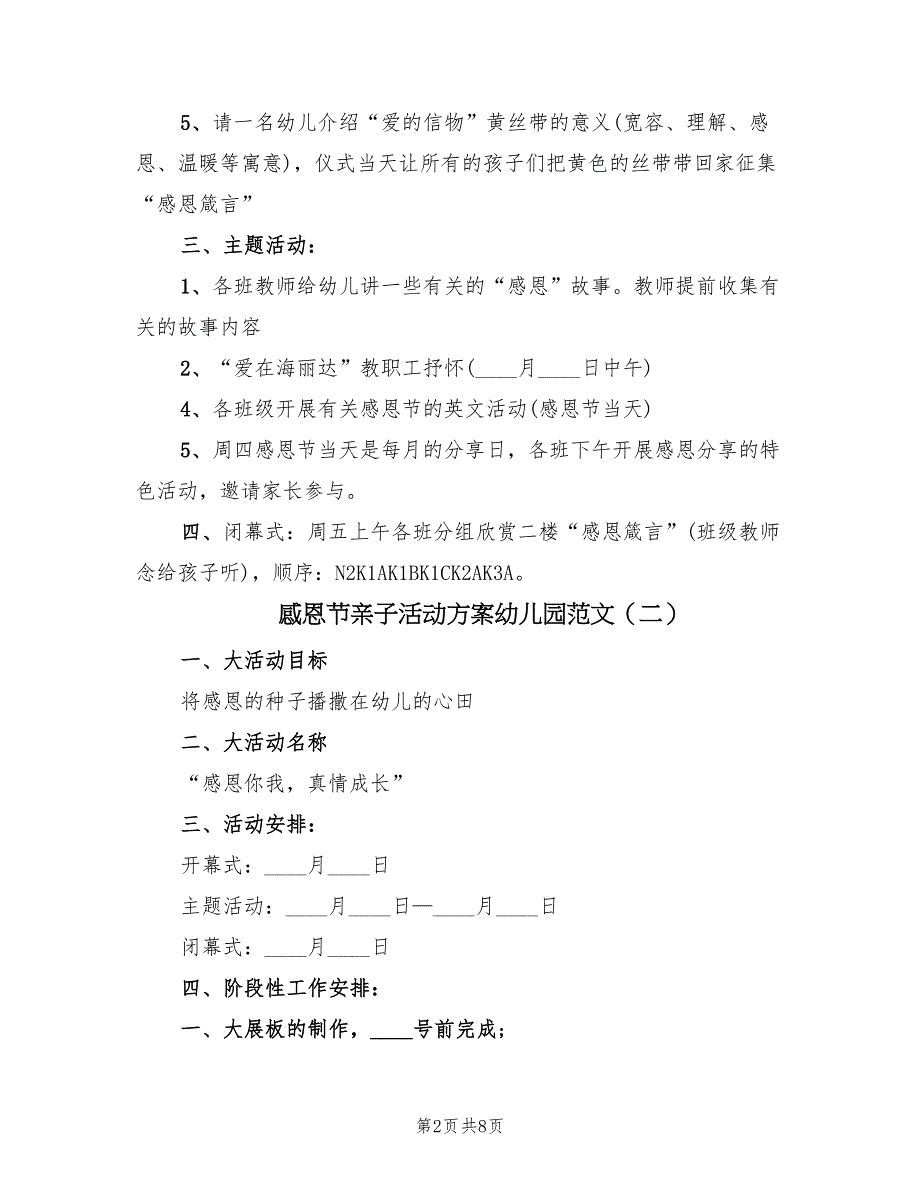 感恩节亲子活动方案幼儿园范文（四篇）.doc_第2页