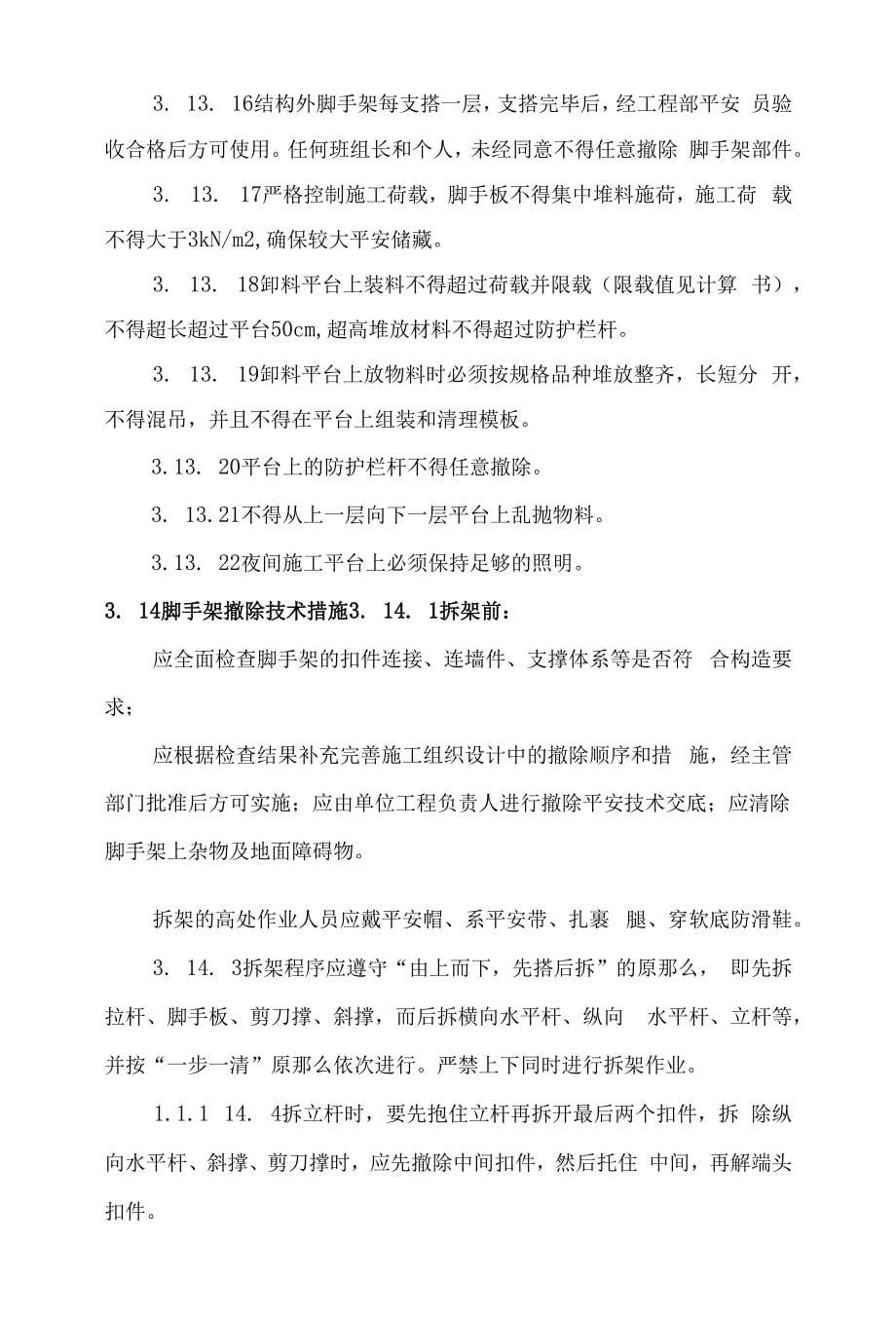 18、落地式卸料平台专项方案.docx_第5页