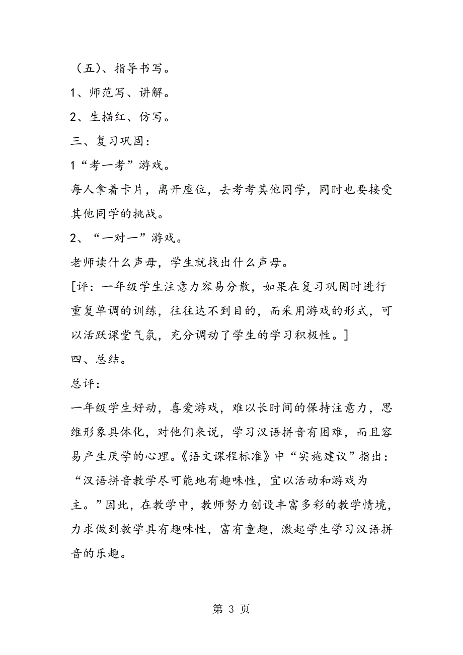 2023年小学语文《gkh》听课记录及评课稿.doc_第3页