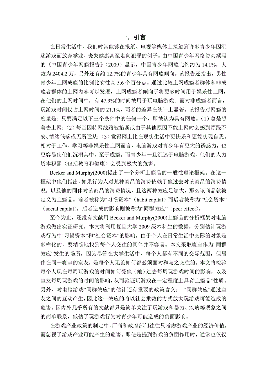 电脑游戏的同群效应来自随机寝室的证据_第2页