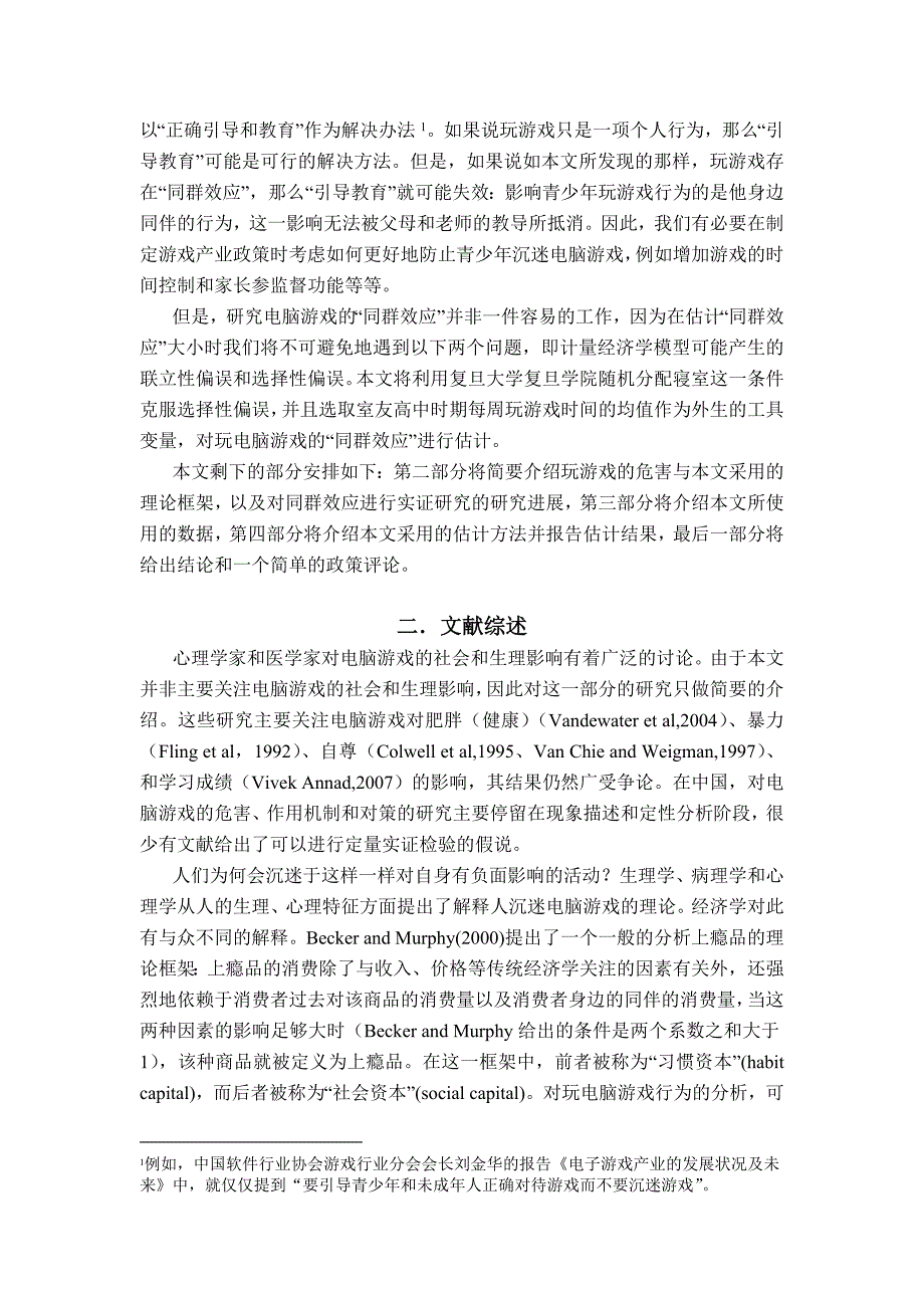 电脑游戏的同群效应来自随机寝室的证据_第3页