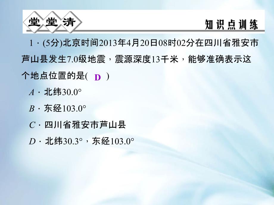 精品八年级数学上册 4.1 探索确定位置的方法课件 浙教版_第3页