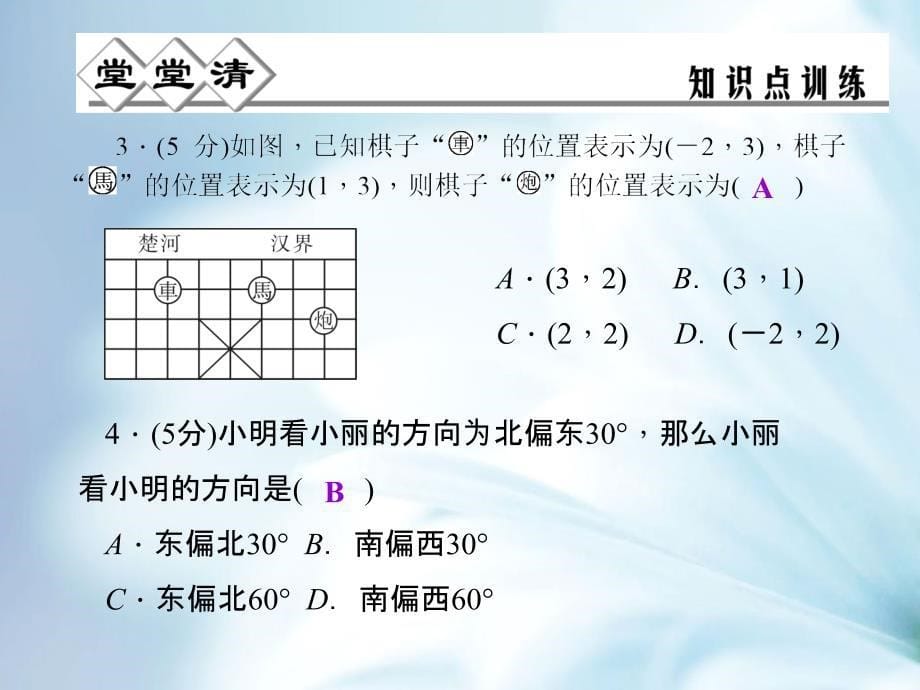 精品八年级数学上册 4.1 探索确定位置的方法课件 浙教版_第5页