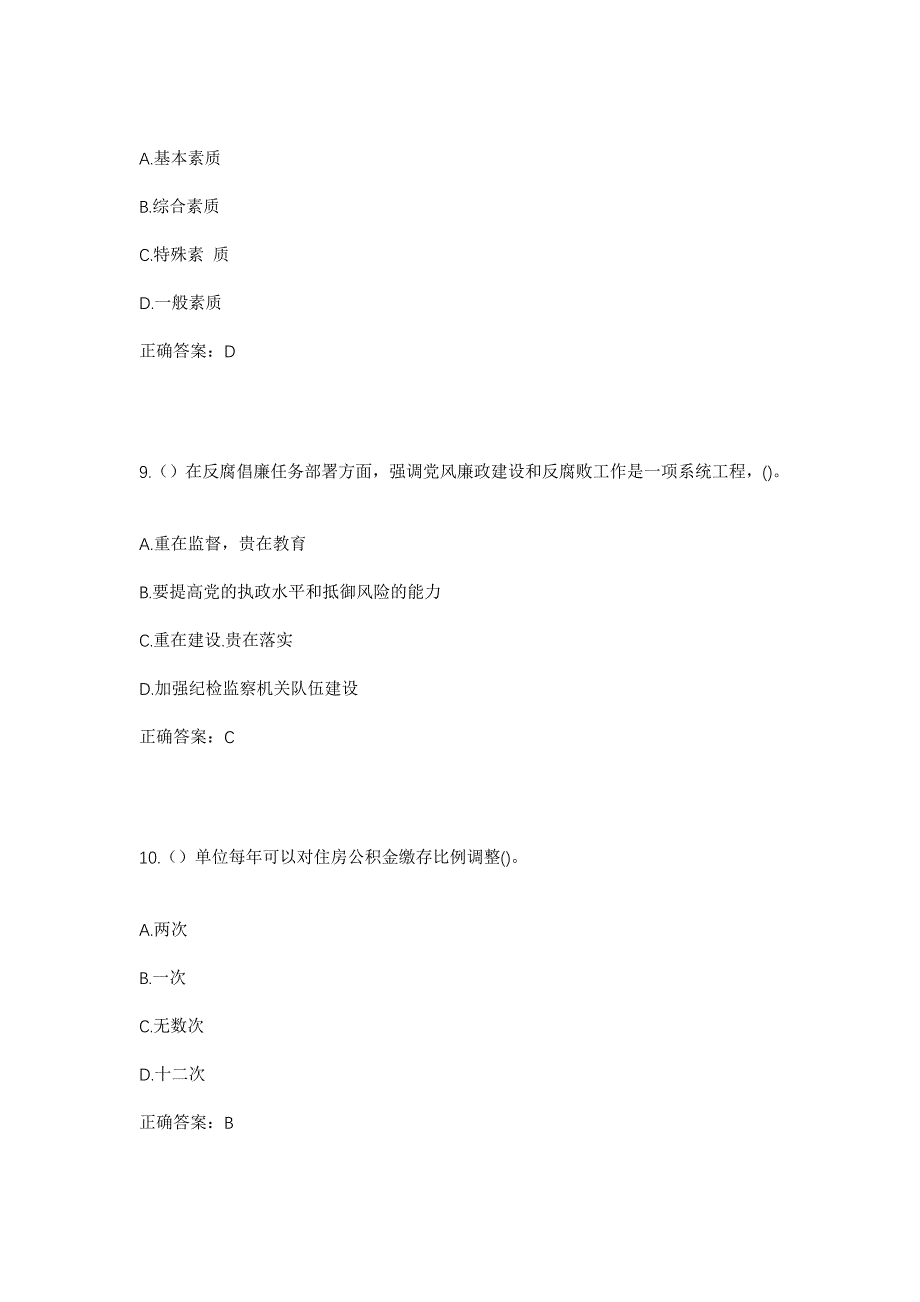 2023年河北省石家庄市井陉县上安镇下安村社区工作人员考试模拟题含答案_第4页